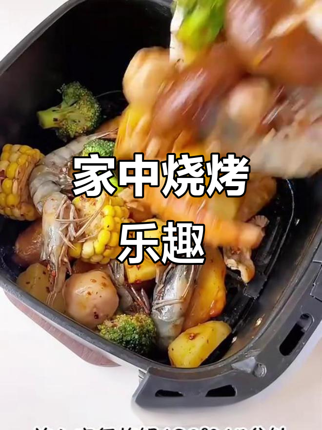 居家烟火烤肉,简单又美味!