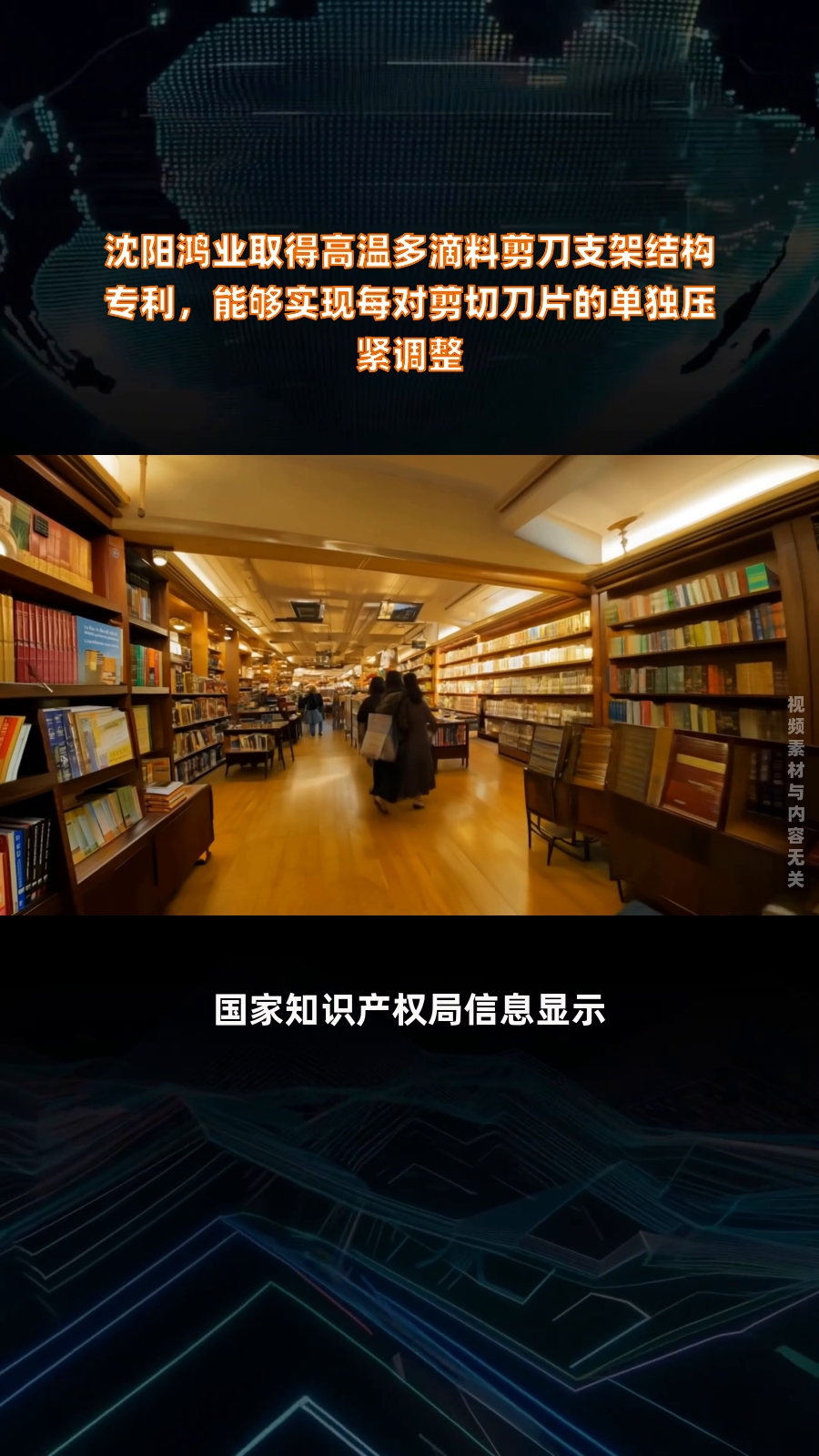 沈阳鸿业取得高温多滴料剪刀支架结构专利,能够实现每对剪切刀片的单独压紧调整|快报