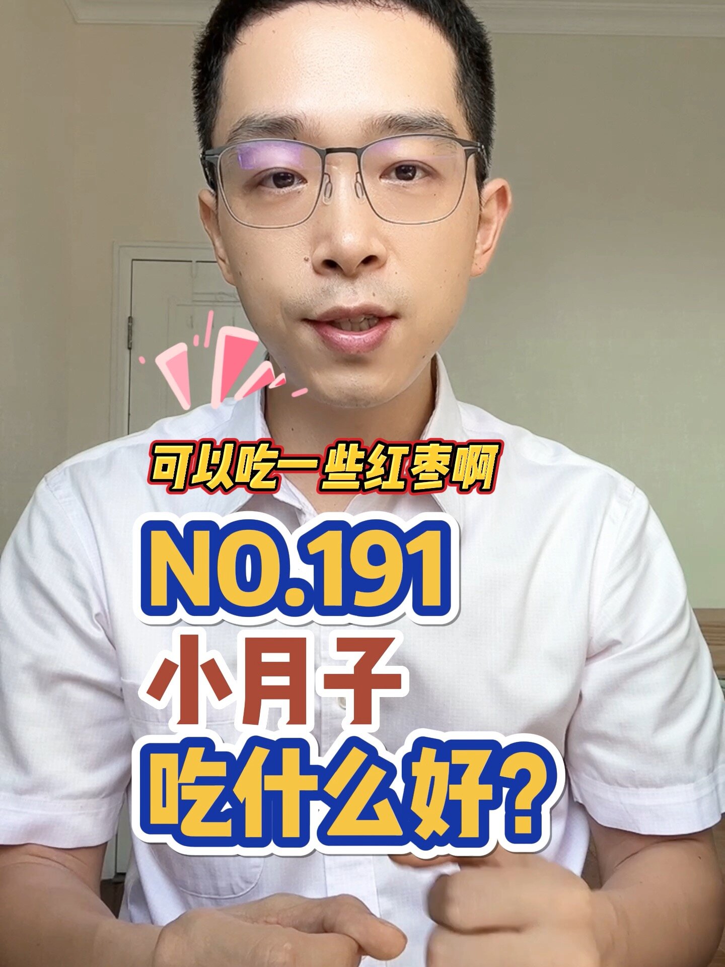 小月子吃什么好?