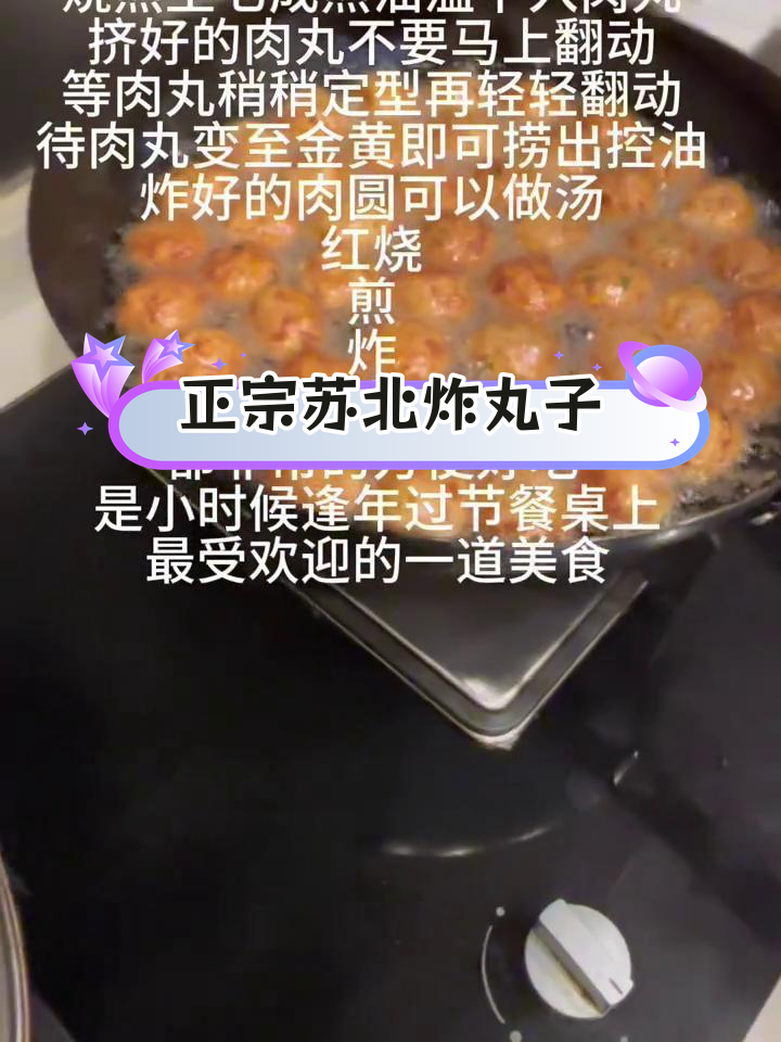 苏北肉圆的传统做法,鲜香美味