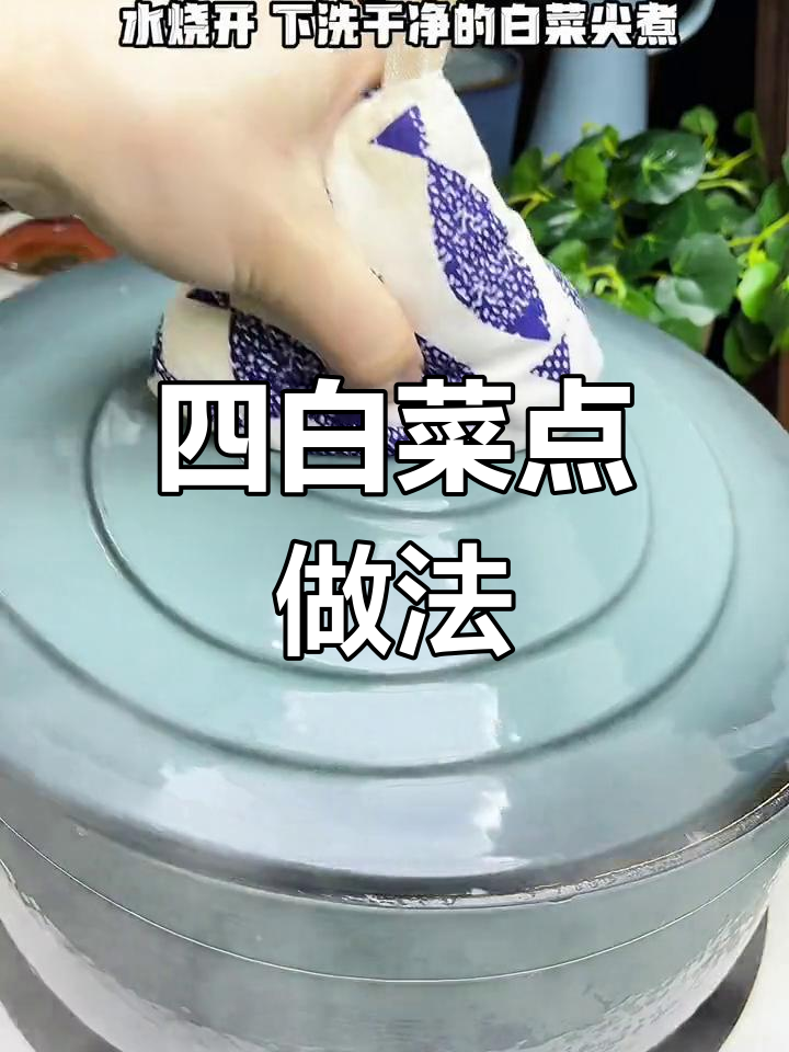 贵州家常素白菜,春节必备美味