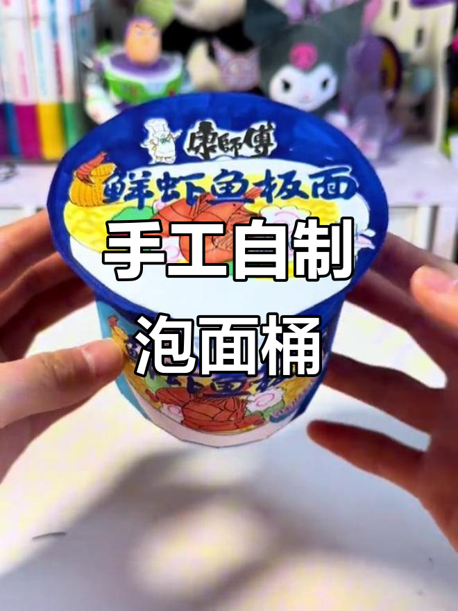 自制泡面桶,轻松捏出二次元乐趣