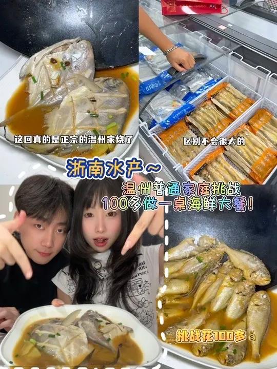 温州家庭!挑战100多做一桌正宗家烧海鲜!