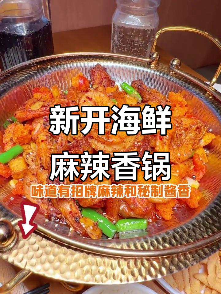 胜芳未来城新开麻辣香锅,鲜虾鸡翅套餐超值百元以内