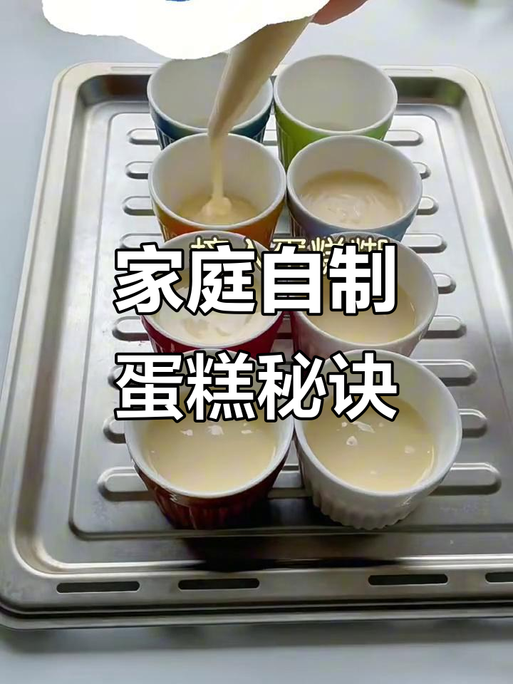 在家轻松做蛋糕,只需这个预拌粉