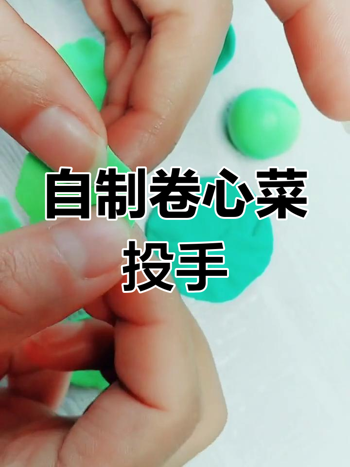 手工橡皮泥制作卷心菜投手,植物大战僵尸创意再现