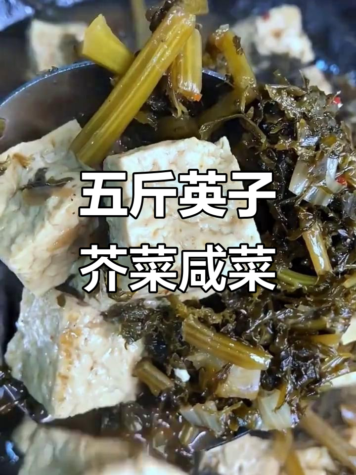 东北传统腌菜,五斤装英子芥菜咸菜,炖豆腐凉拌都美味