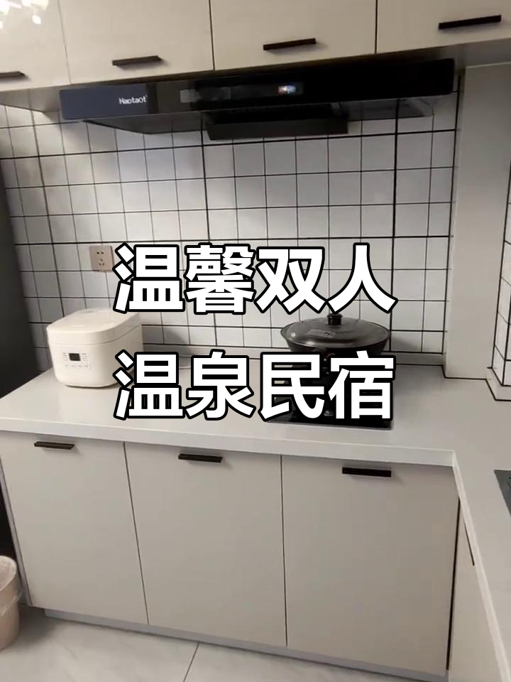 鲅鱼圈温泉民宿体验:两室一厅,设施齐全
