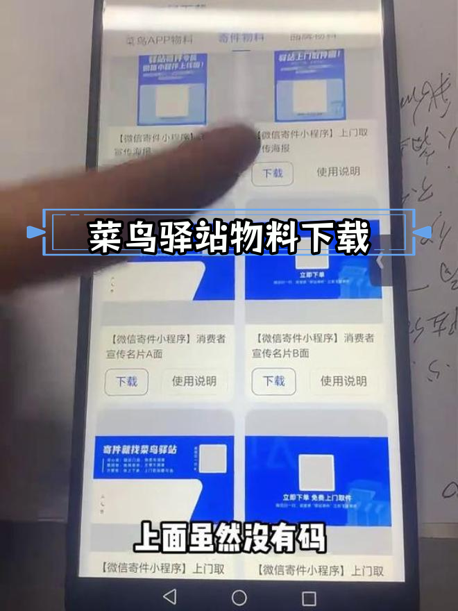 菜鸟驿站如何下载寄件码与物料