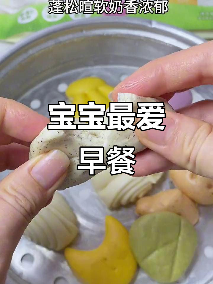 早晨给宝宝做这款果蔬馒头，奶香十足，卡通造型超讨喜！