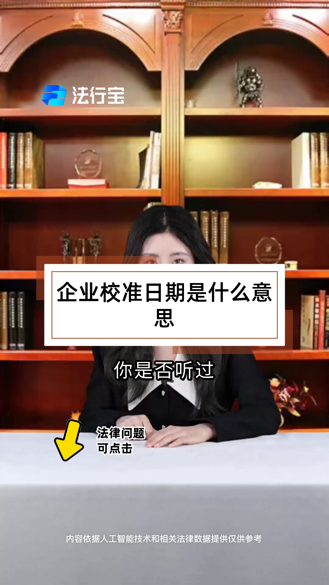 企业校准日期是什么意思