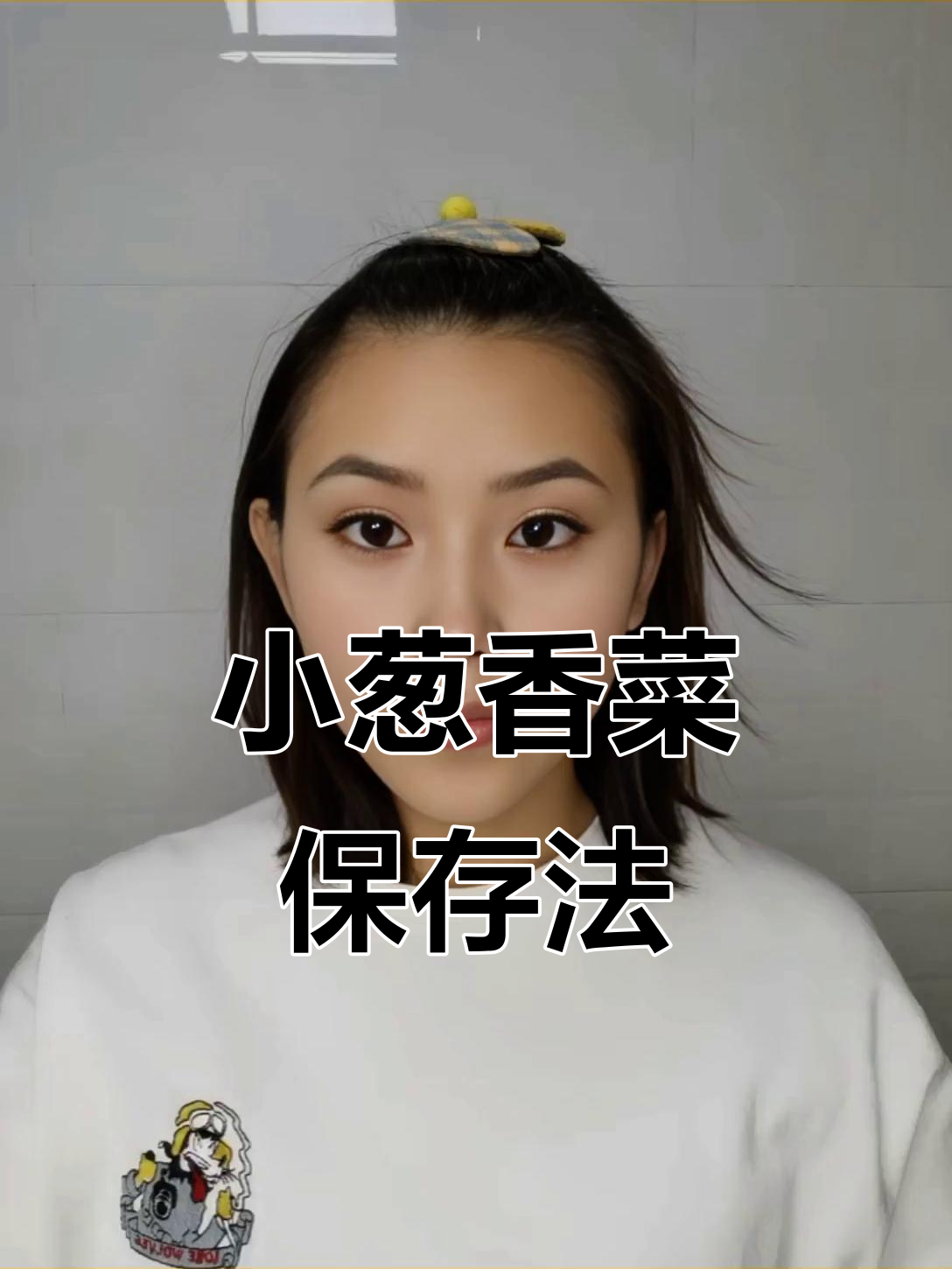 火锅店后厨小技巧:如何让葱香菜保鲜一个月不黄