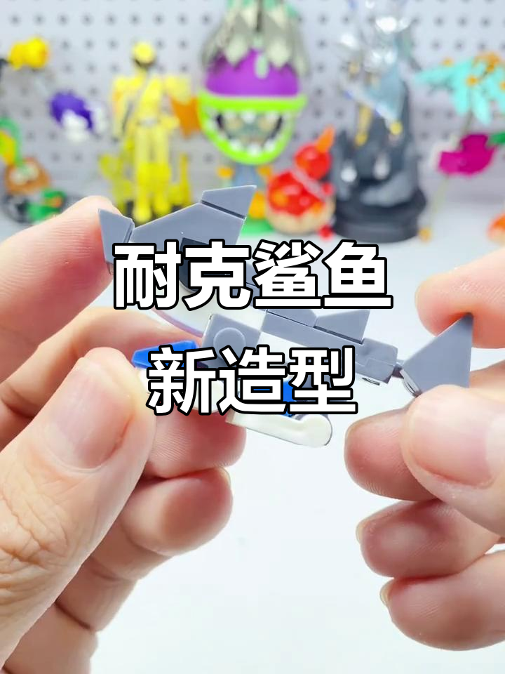 耐克鲨鱼变身,眼睛贴上后竟然这么酷!