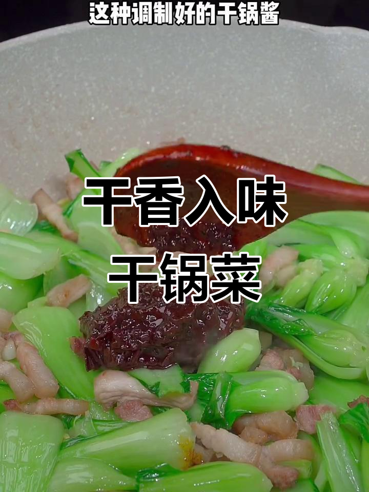 干锅青菜杆炒出美味,简单又下饭