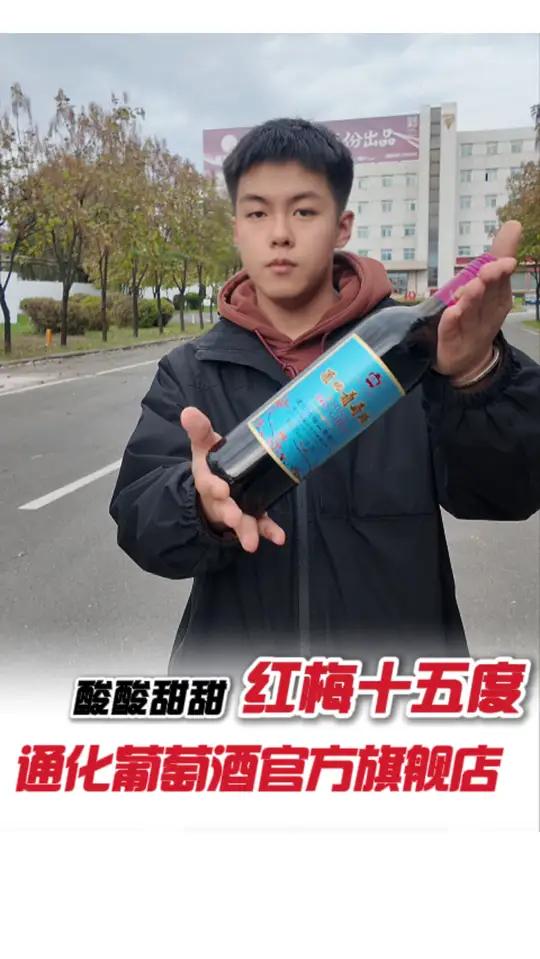 秋天的第一杯微醺,就要这口15度的甜! 双11冲刺吧国货之光微醺时刻通化葡萄酒