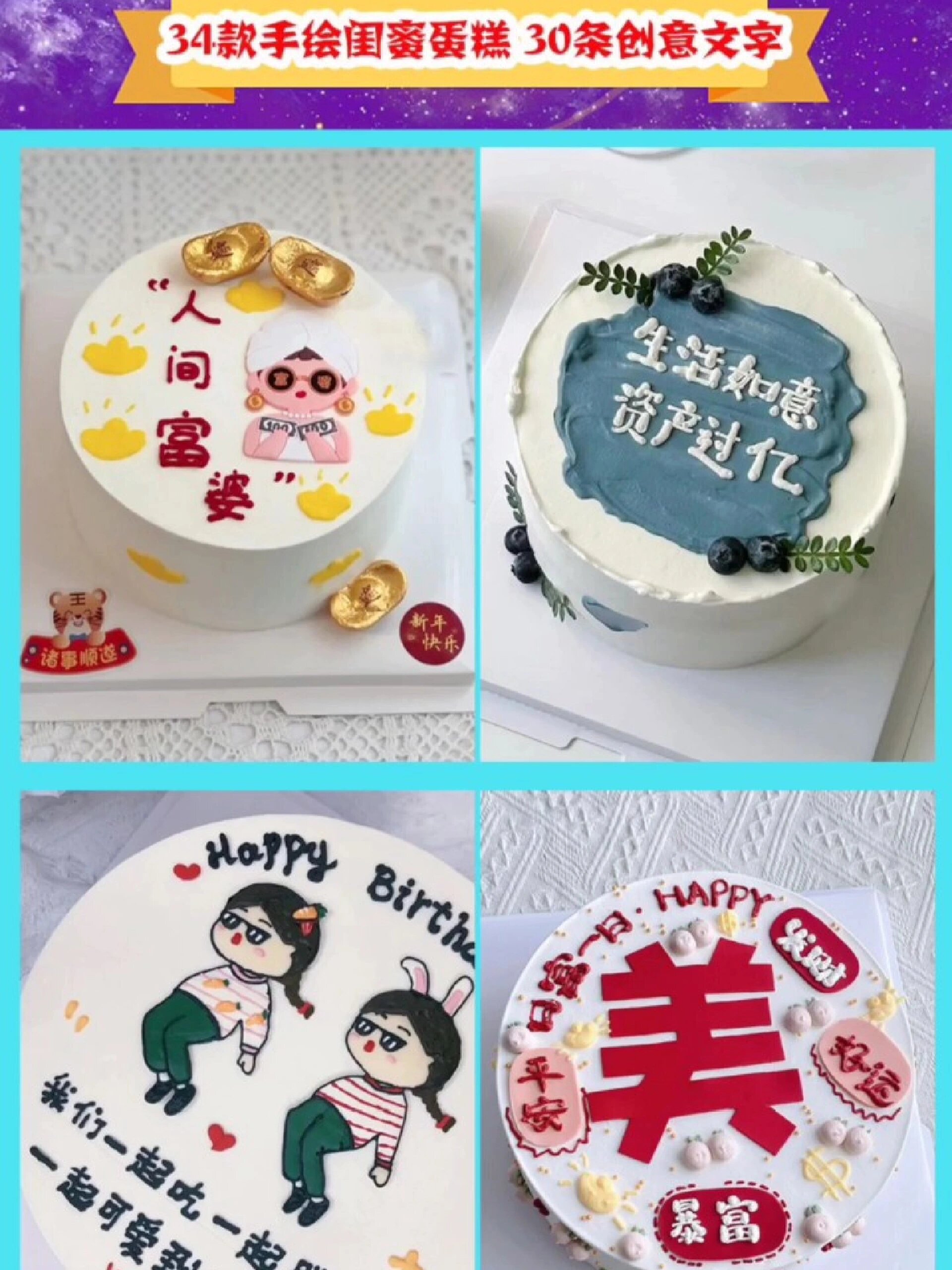 34款手绘闺蜜蛋糕图集,30条创意文字大全
