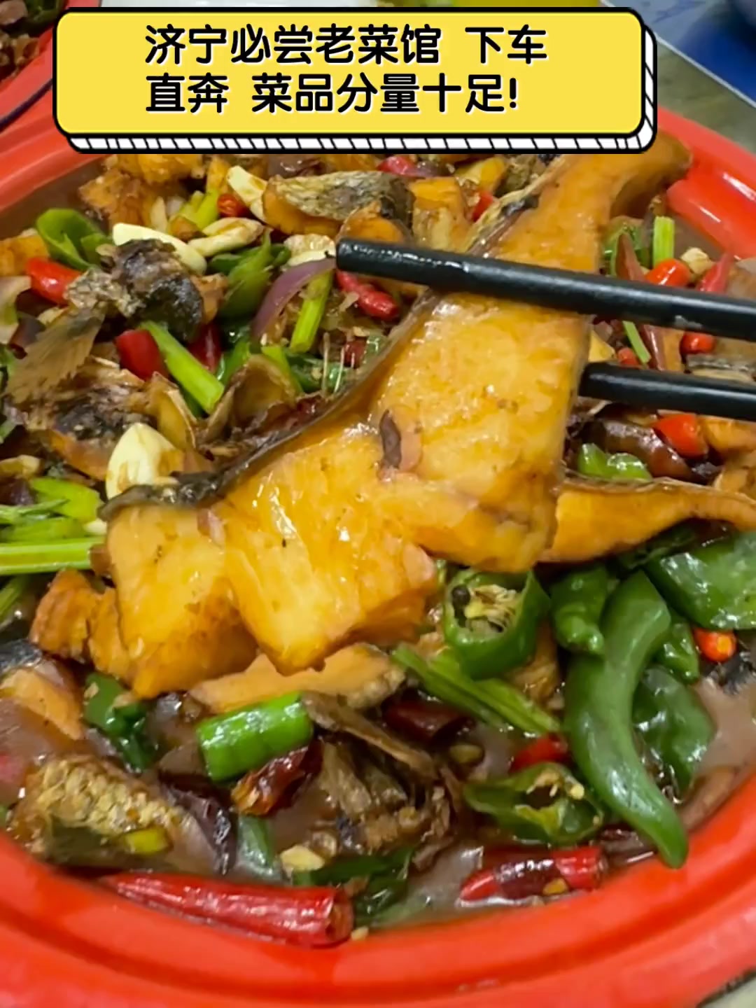 济宁必尝老菜馆,下车直奔,菜品分量十足!