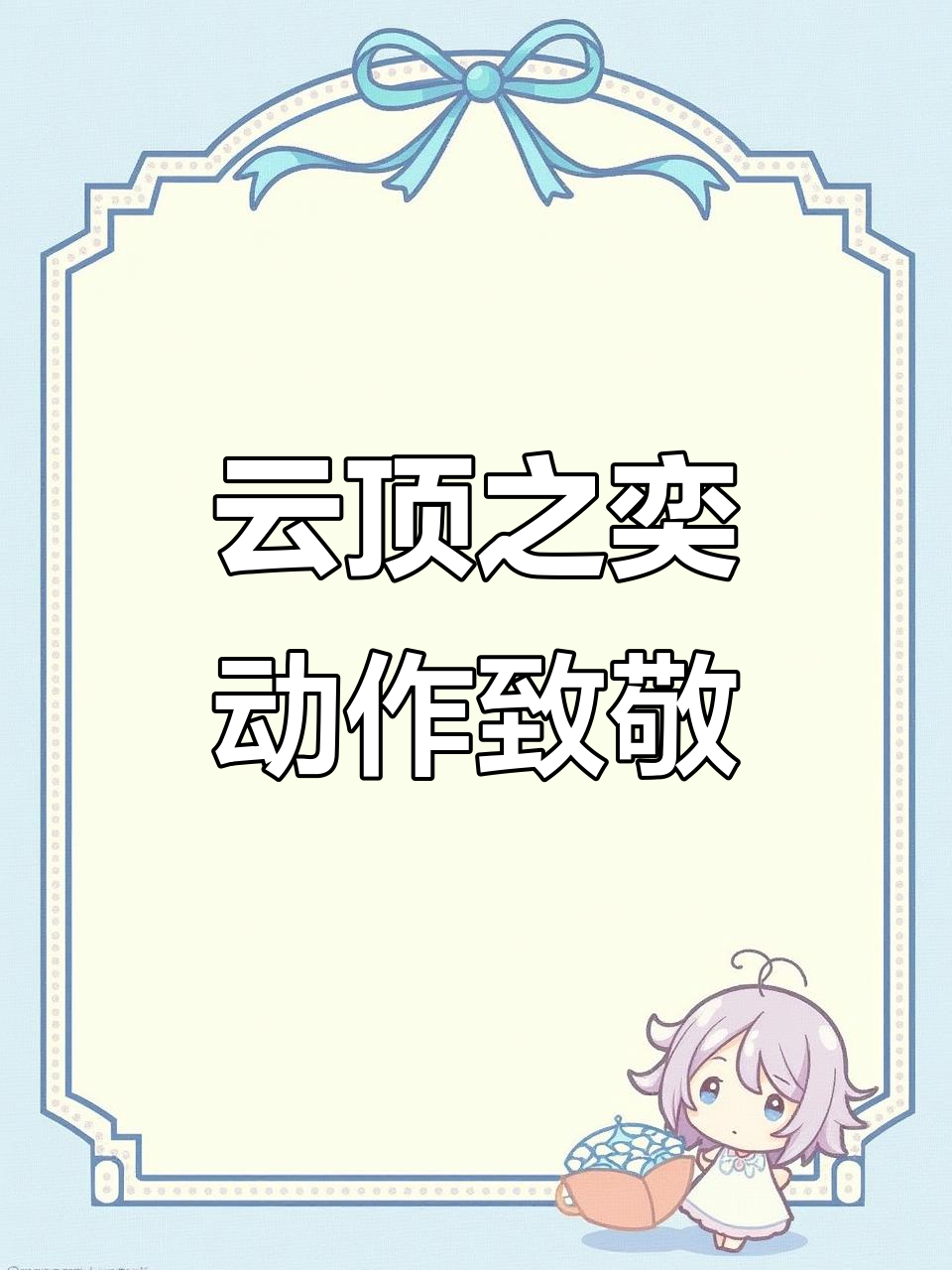 仙小小英雄刀C致敬《悬崖上的金鱼姬》波妞与宗介