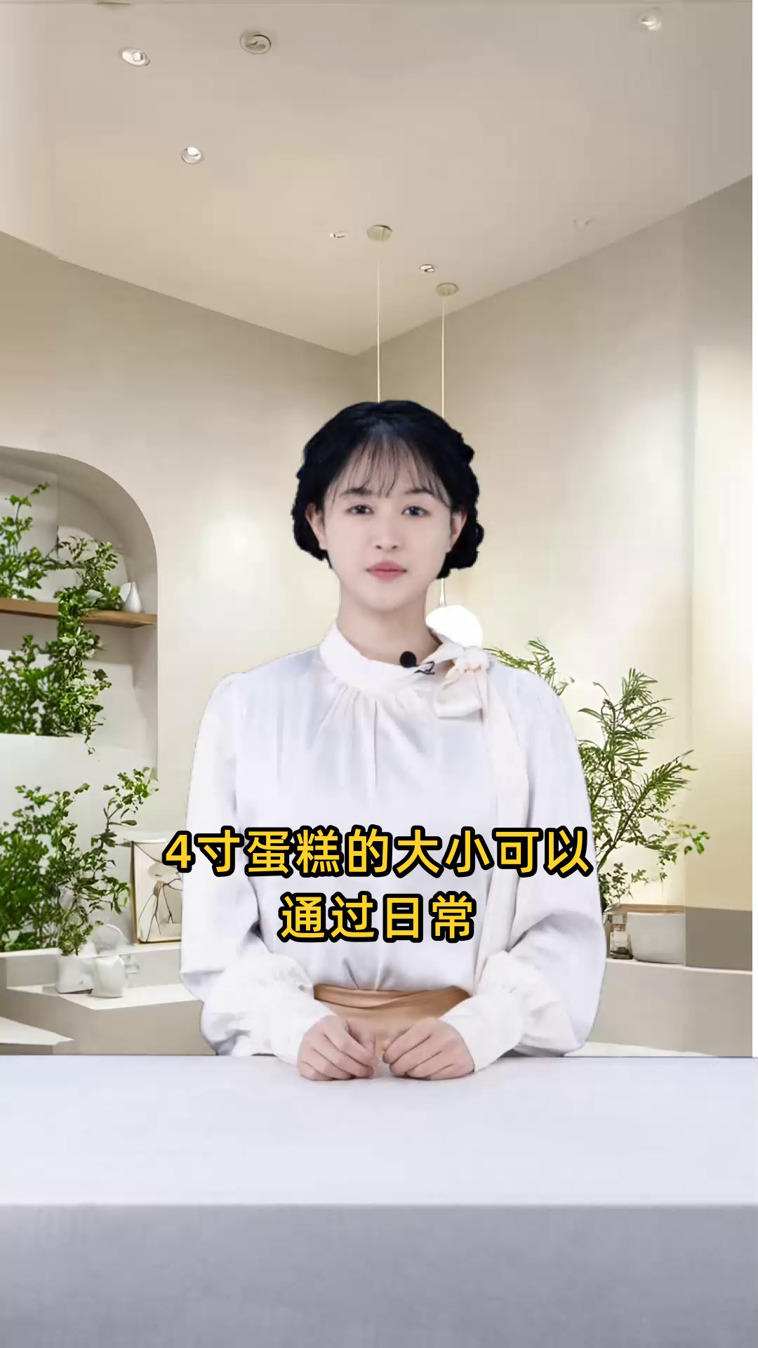 4寸蛋糕的大小相当于什么参照物,尺寸如何比较?