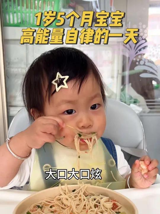 1岁5个月宝宝高能量自律的一天是如何度过的?早餐:鸡蛋羹面汤,午餐:冬瓜丸子汤面条,晚餐: