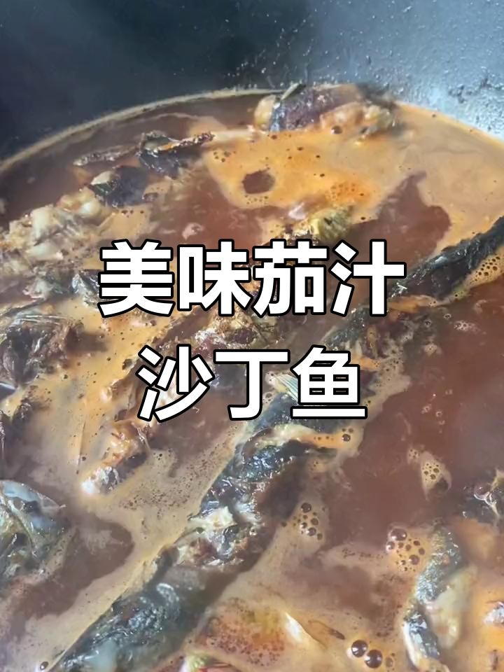 茄汁沙丁鱼的家常做法
