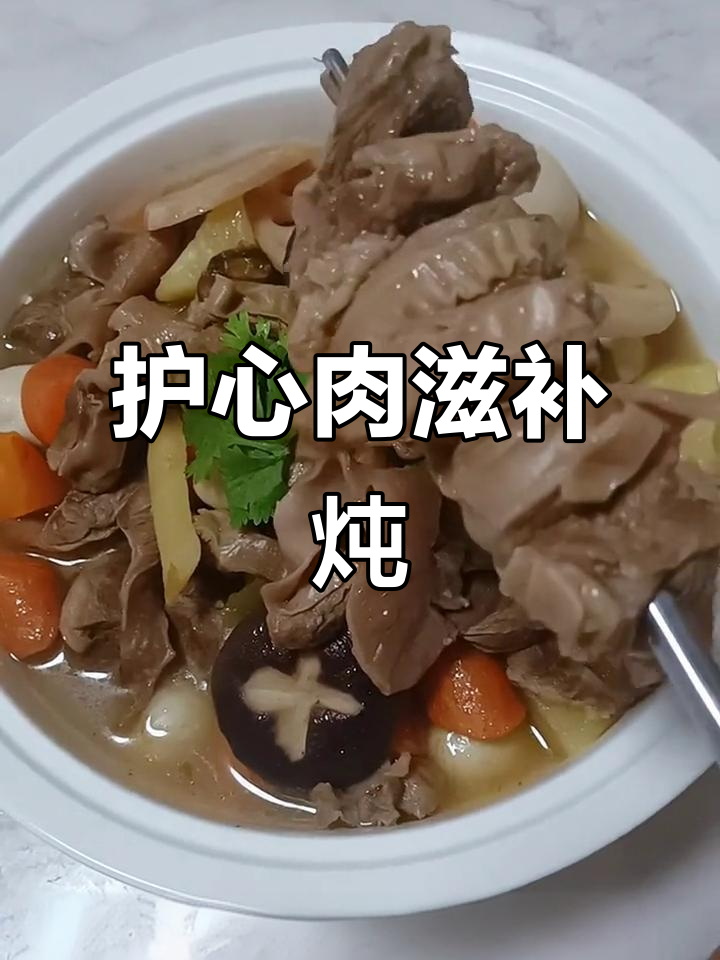 猪护心肉滋补炖汤,补肝养血、滋阴降火