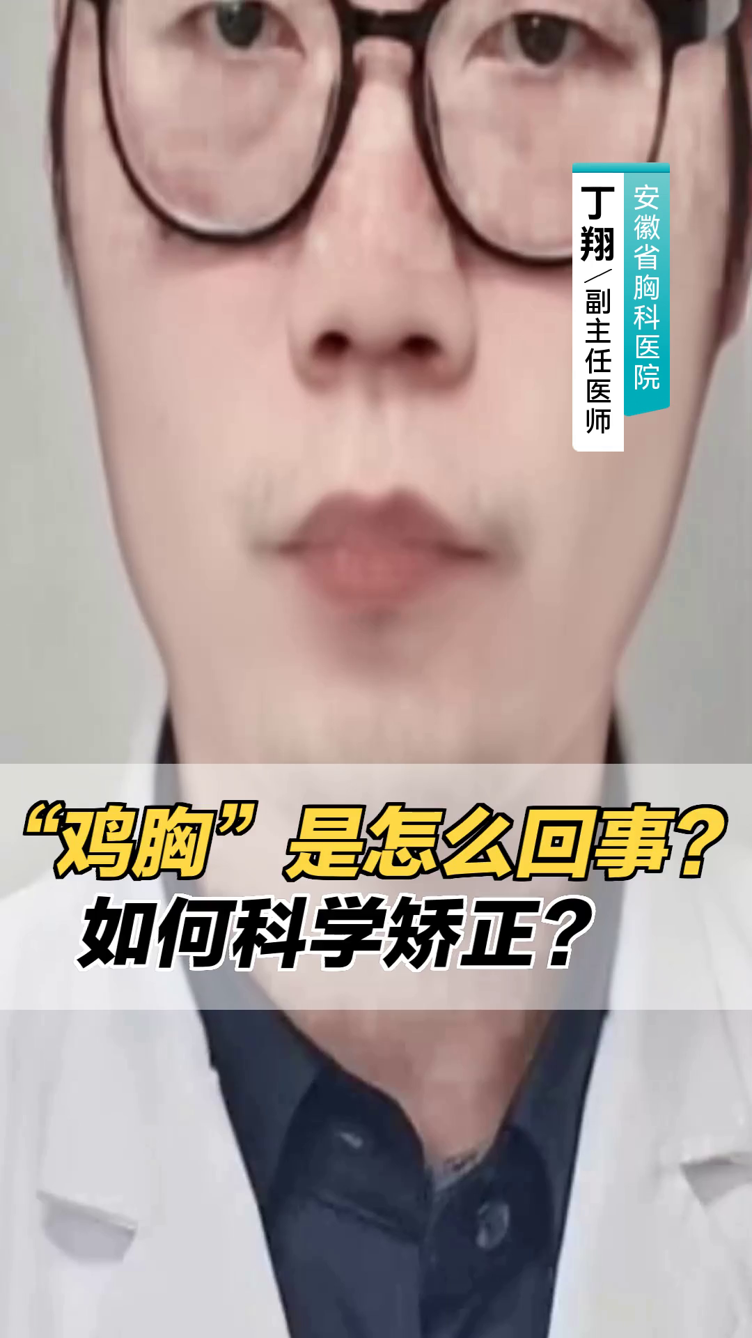 “鸡胸”是怎么回事？如何科学矫正？