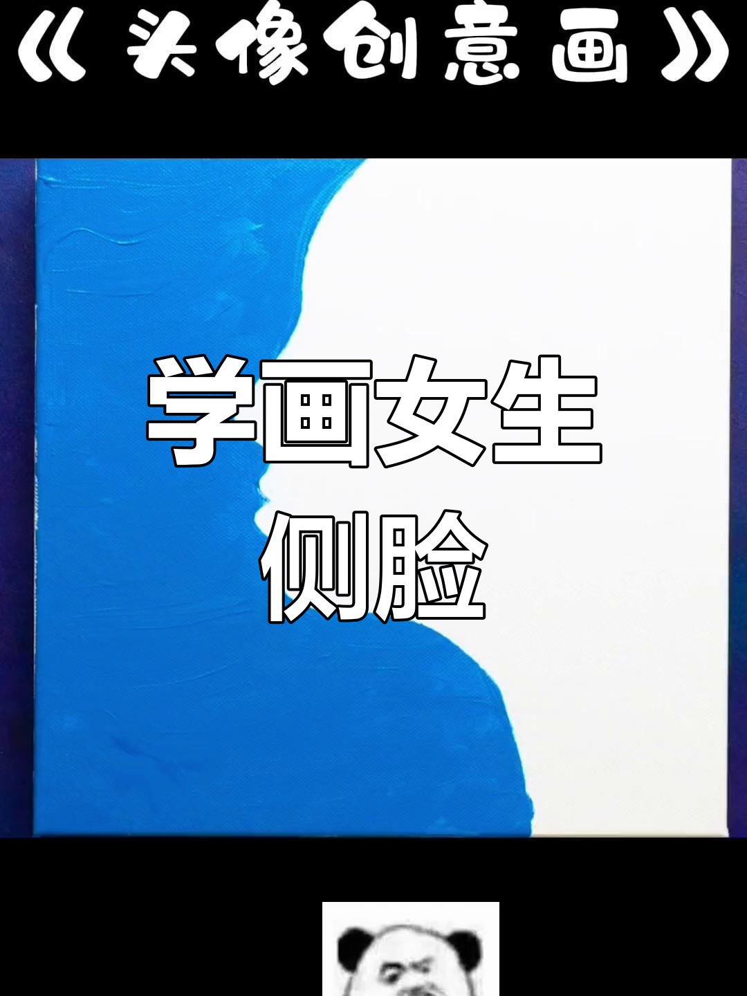 女生侧面头像轻松画，简单又好看