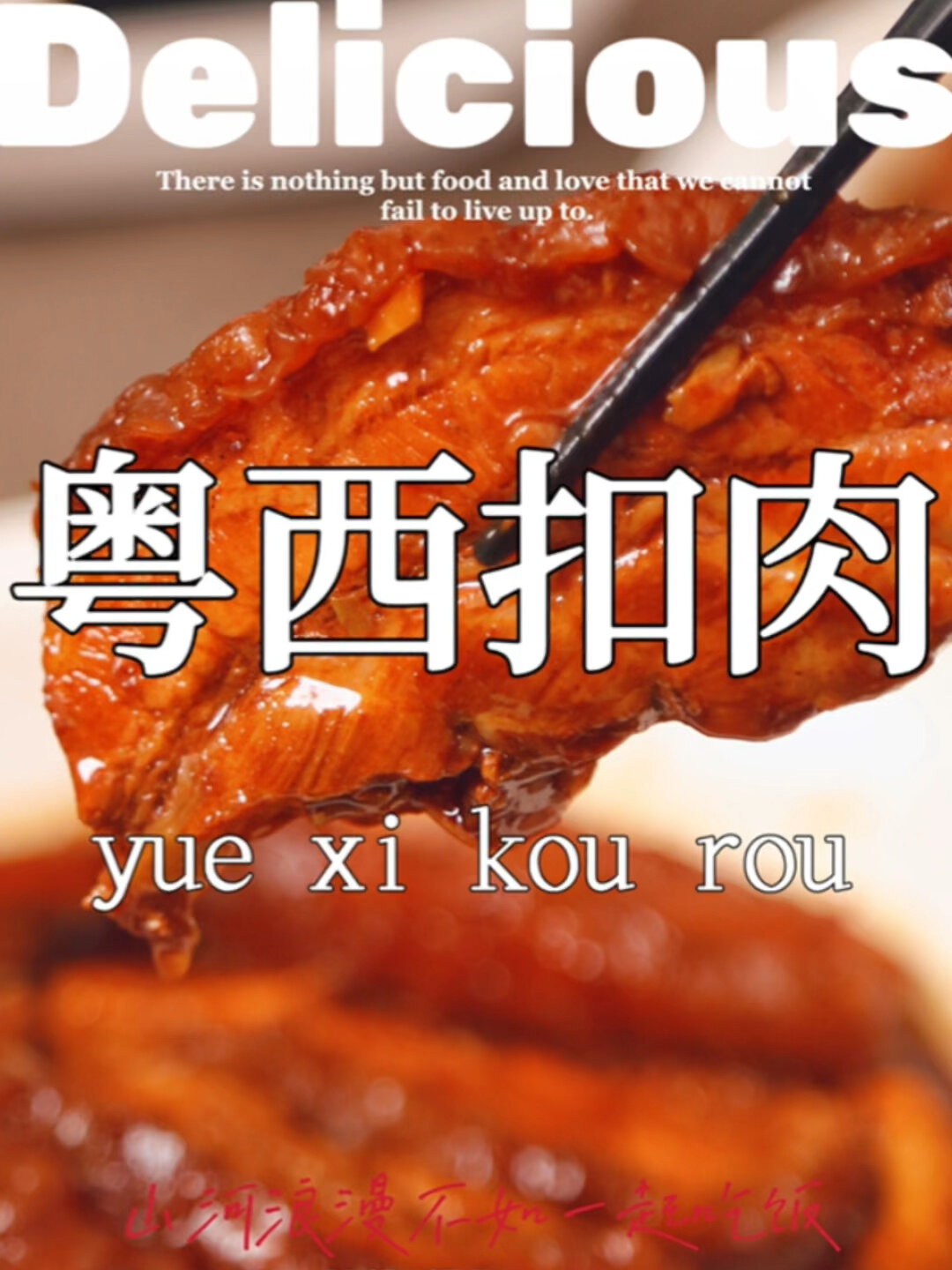 粤西年例大菜:扣肉,我用空气炸锅做出来啦
