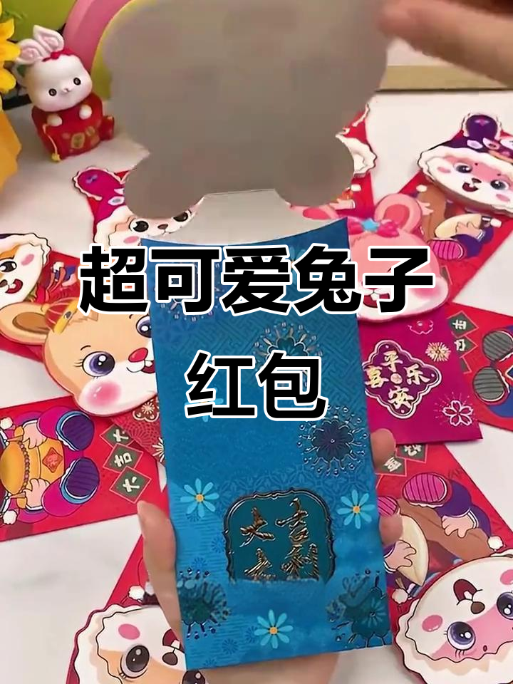 兔年红包新风潮,卡通兔子设计萌翻了