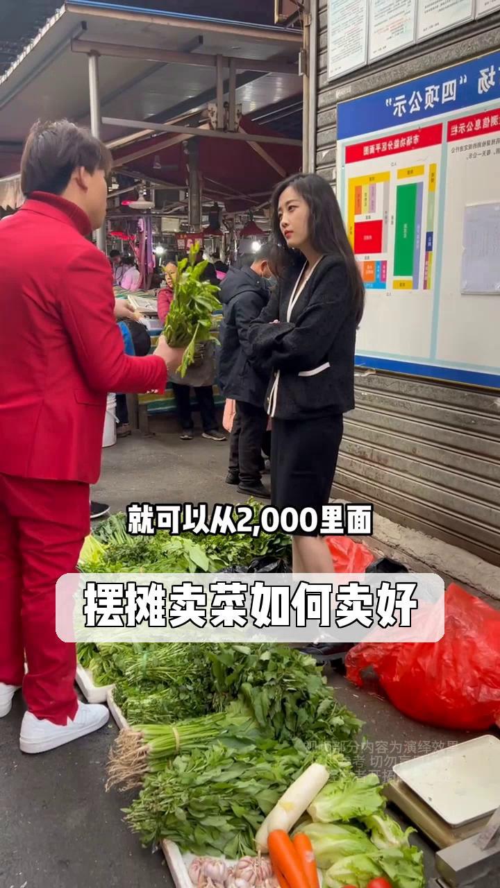 摆摊卖菜如何卖好