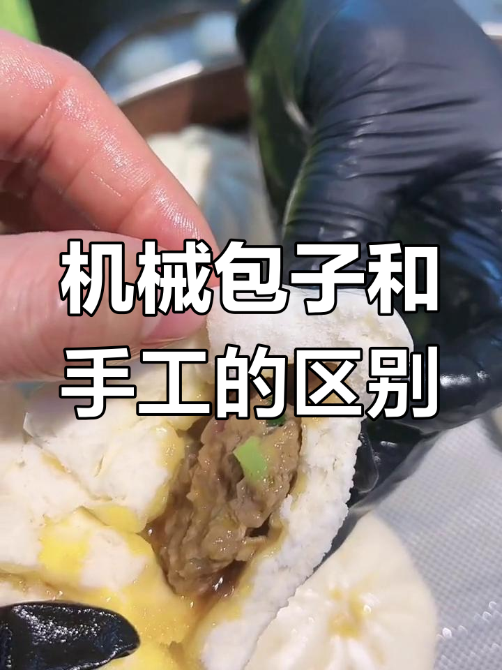 机器与手工包子差异大揭秘