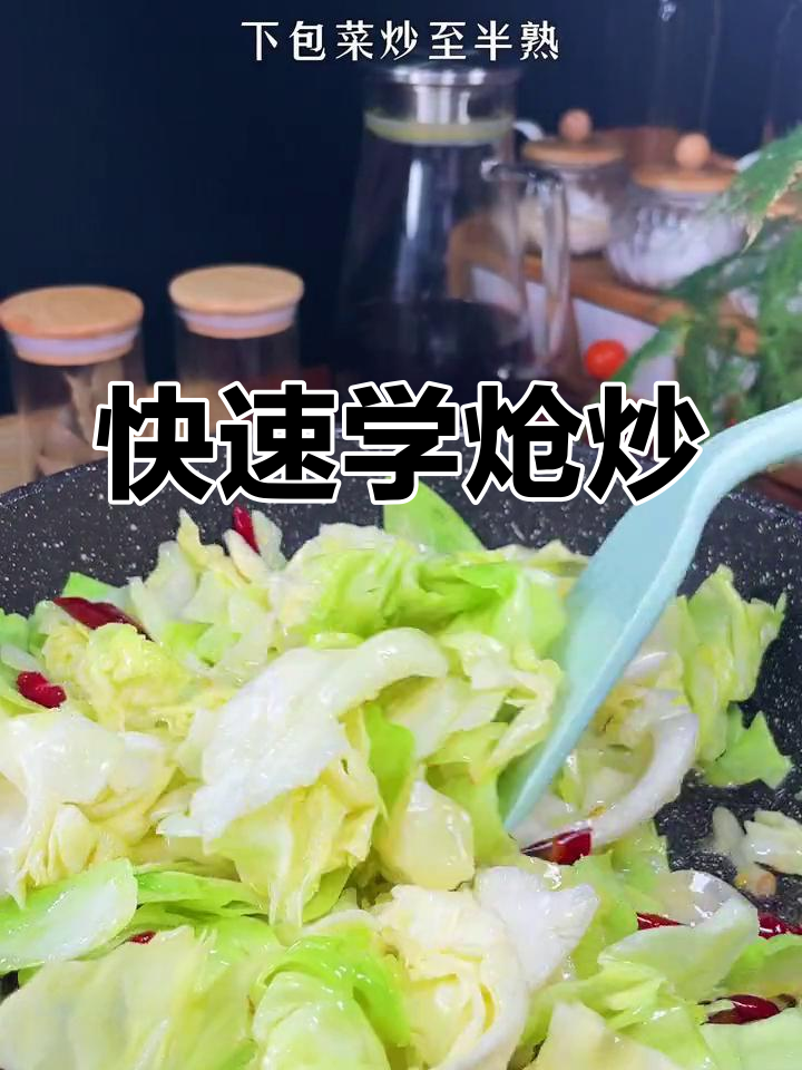 三分钟学会炝炒莲花白,手撕包菜也能轻松做