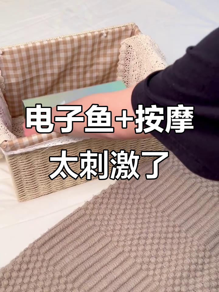 七夕礼物竟然是这个！电子鱼和按摩功能让人惊讶