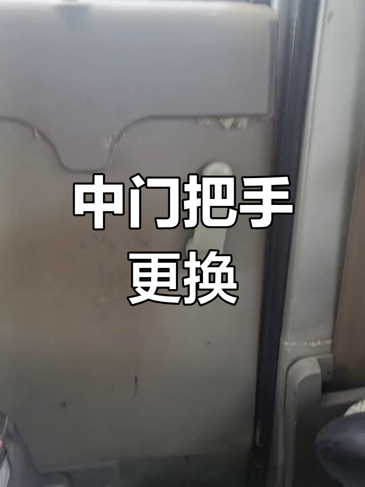 哈飞民意面包车中门把手更换教程