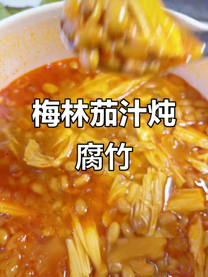 上海梅林茄汁黄豆罐头，轻松做出酸甜美味午餐肉