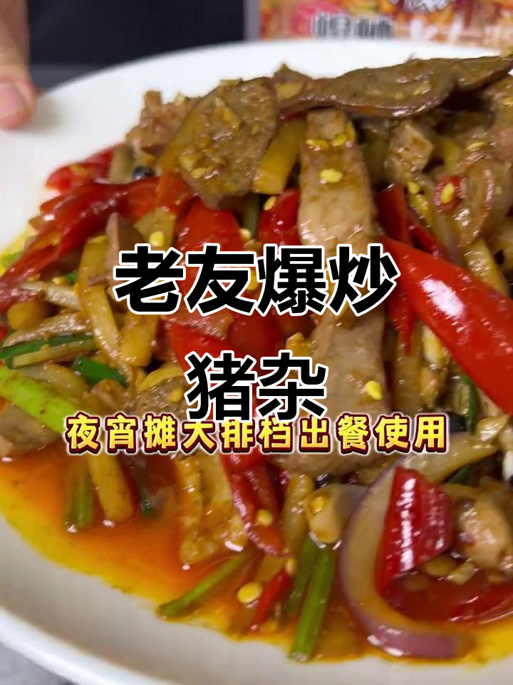 广西老友猪杂炒粉,酸辣爽口夜宵必备
