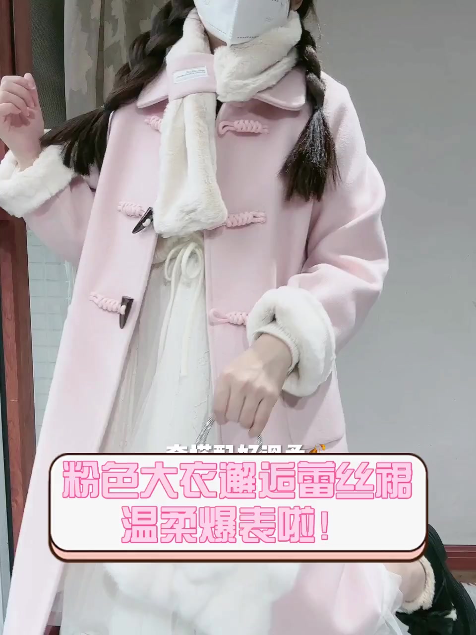 粉色大衣邂逅蕾丝裙,温柔爆表啦!