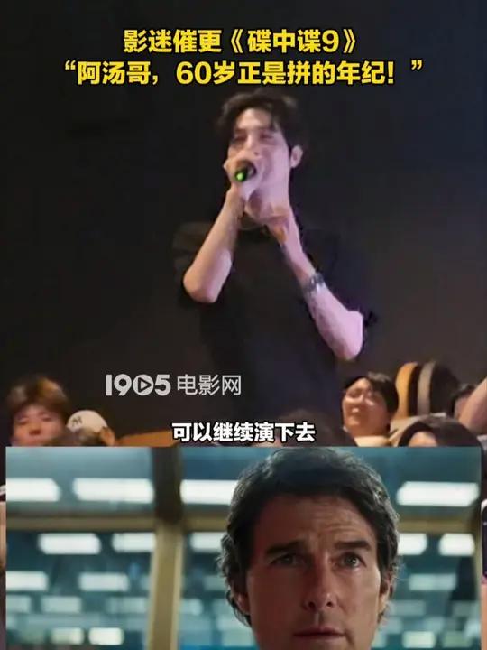 影迷催更碟中谍9,60岁的阿汤哥正是拼的年纪!