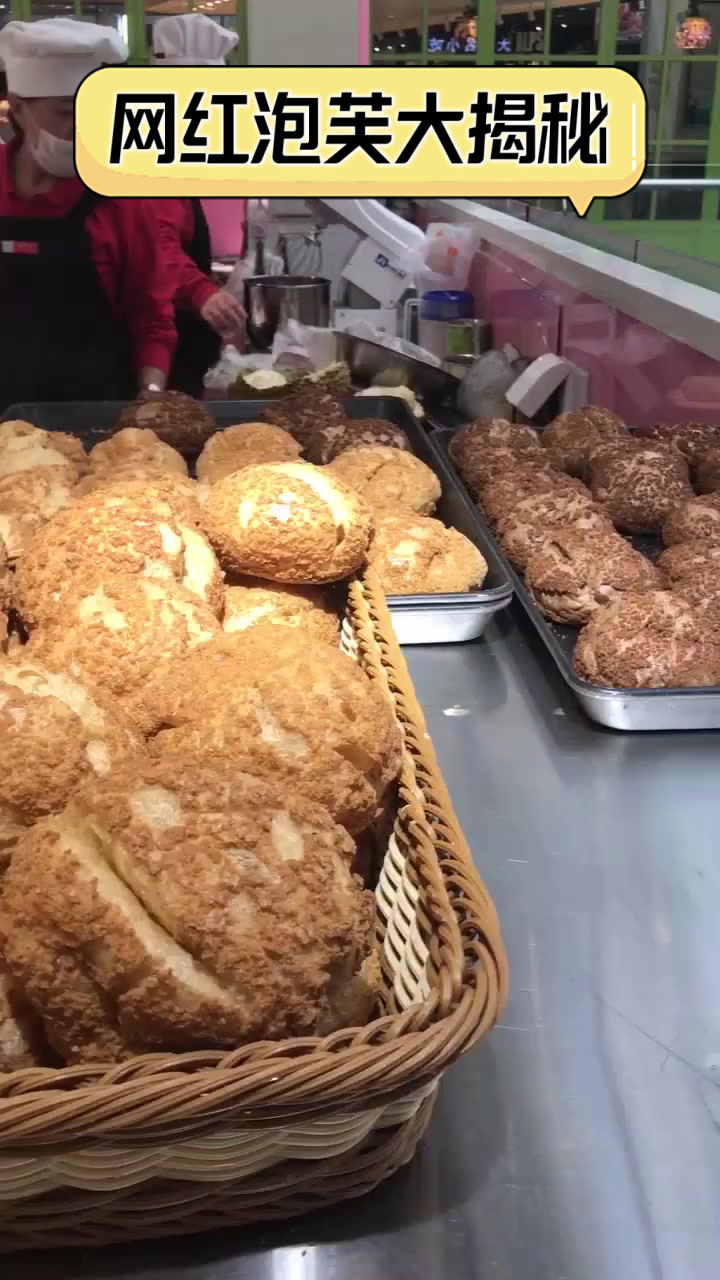 网红泡芙大揭秘