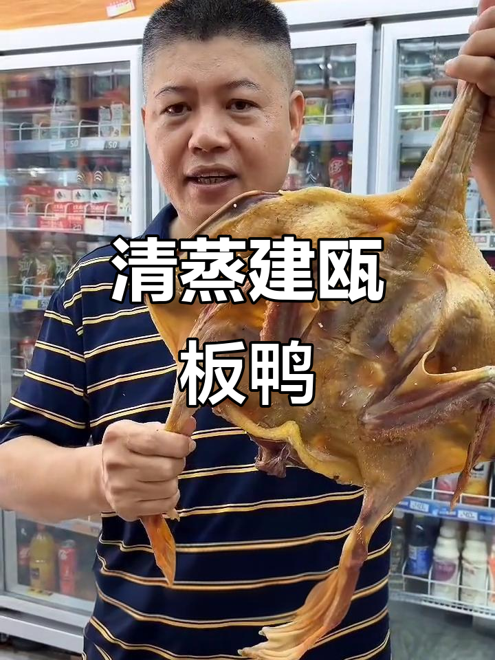 建瓯板鸭做法大揭秘，清蒸后加料炒制更美味