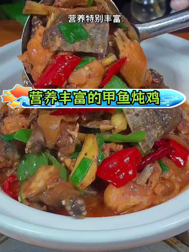 甲鱼烧土鸡,江西名菜第一名