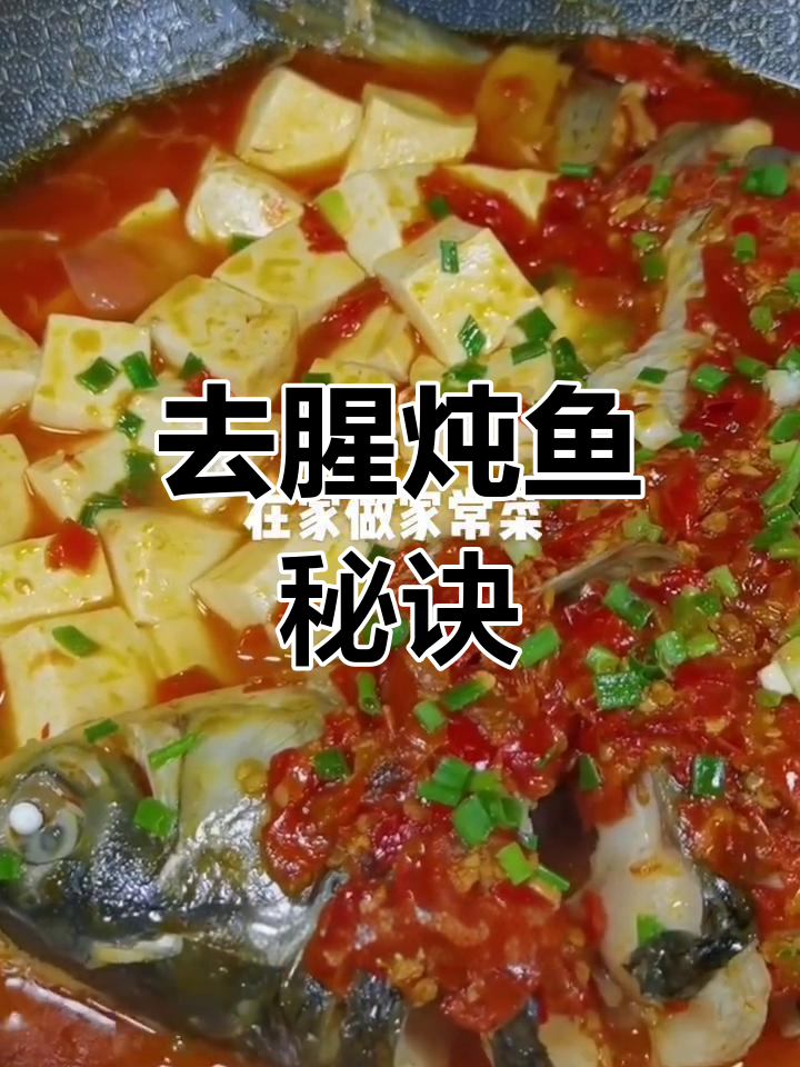 轻松做出美味混子鱼,去腥入味技巧全攻略