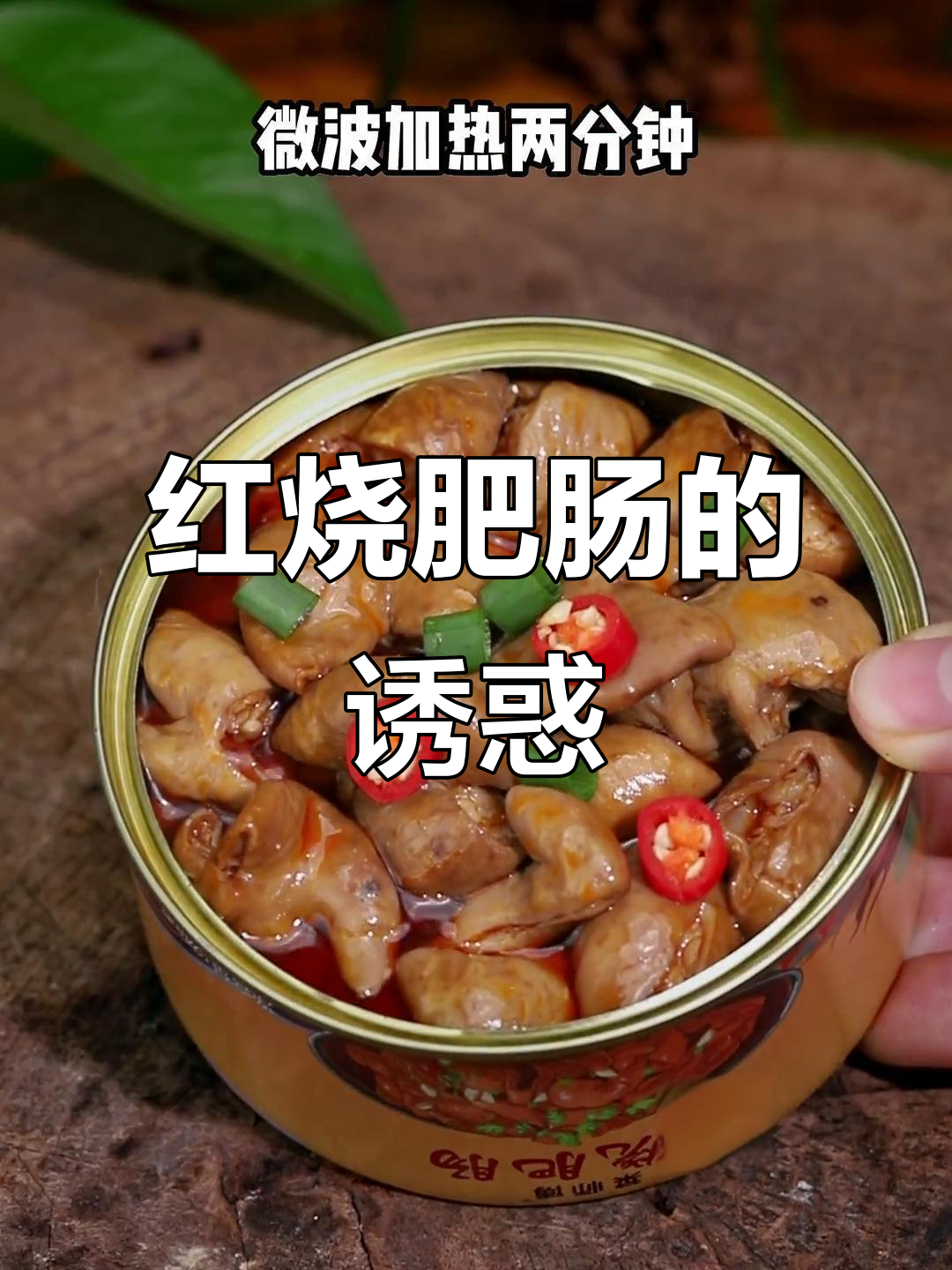 红烧肥肠,重庆经典美味,搭配任何菜肴都让人欲罢不能!