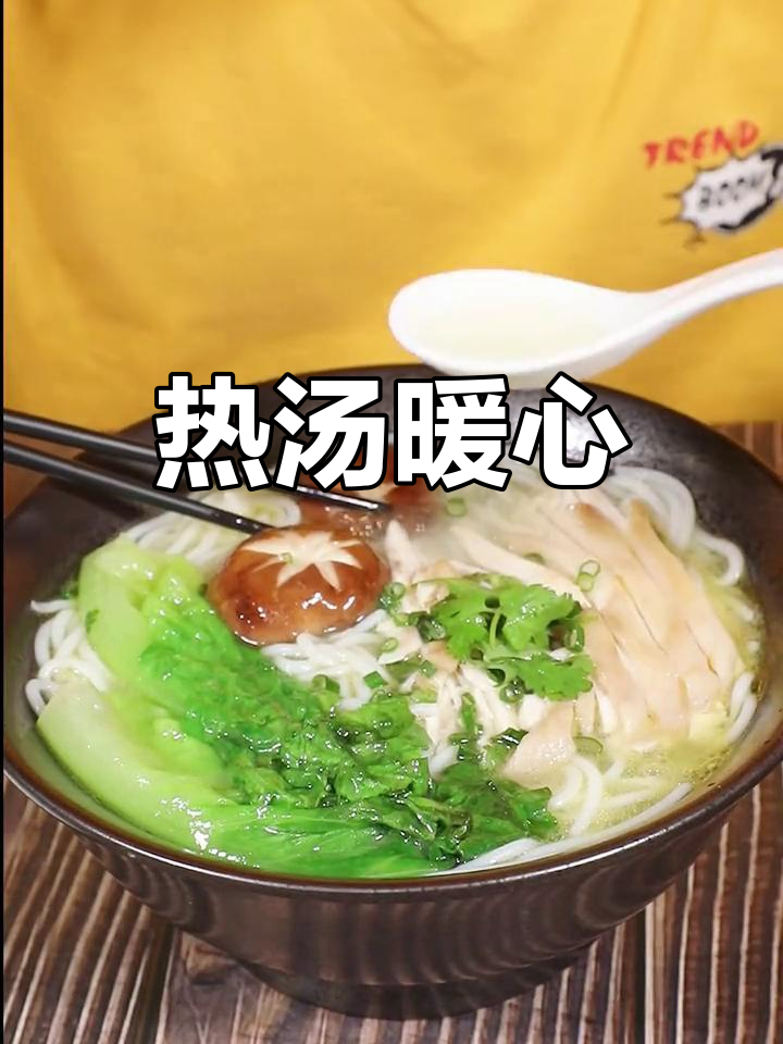 寒冷的季节,一碗热腾鸡汤米线温暖人心,简单又美味!