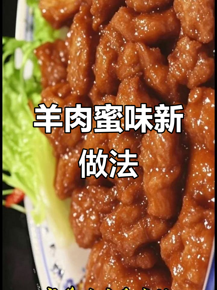 慈禧太后最爱的羊肉甜菜,竟是这样做出来的!