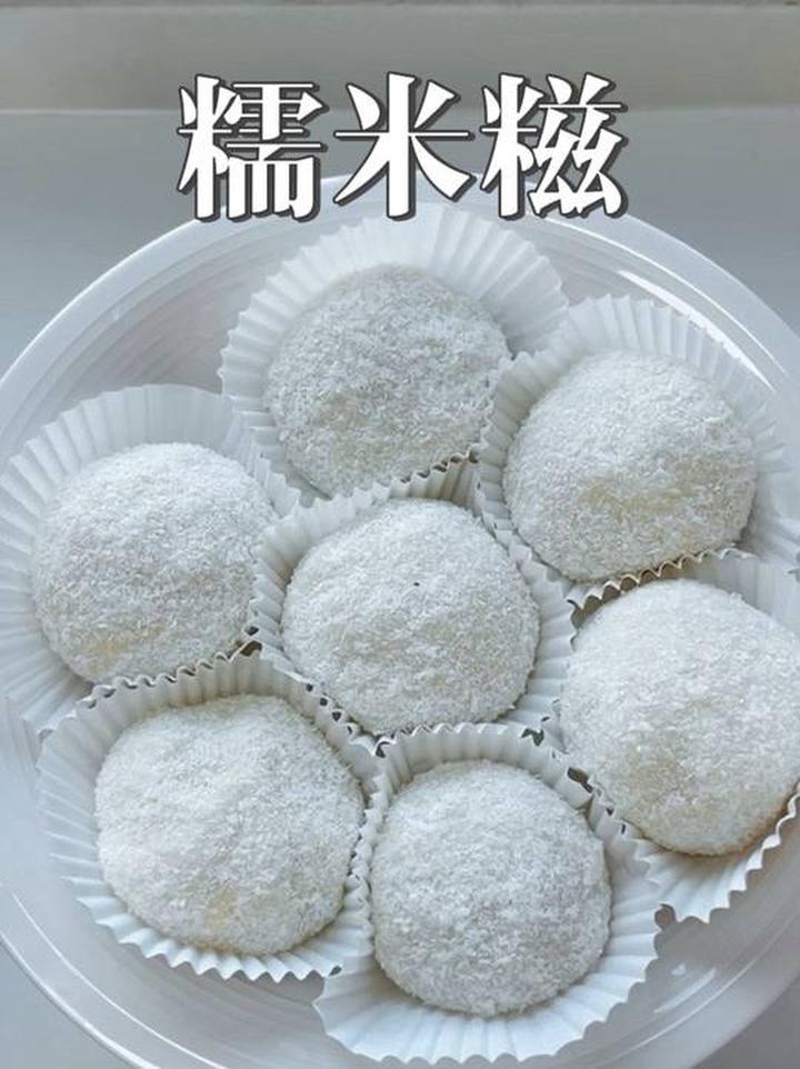 一次成功的超好吃糯米糍做法，有手就会