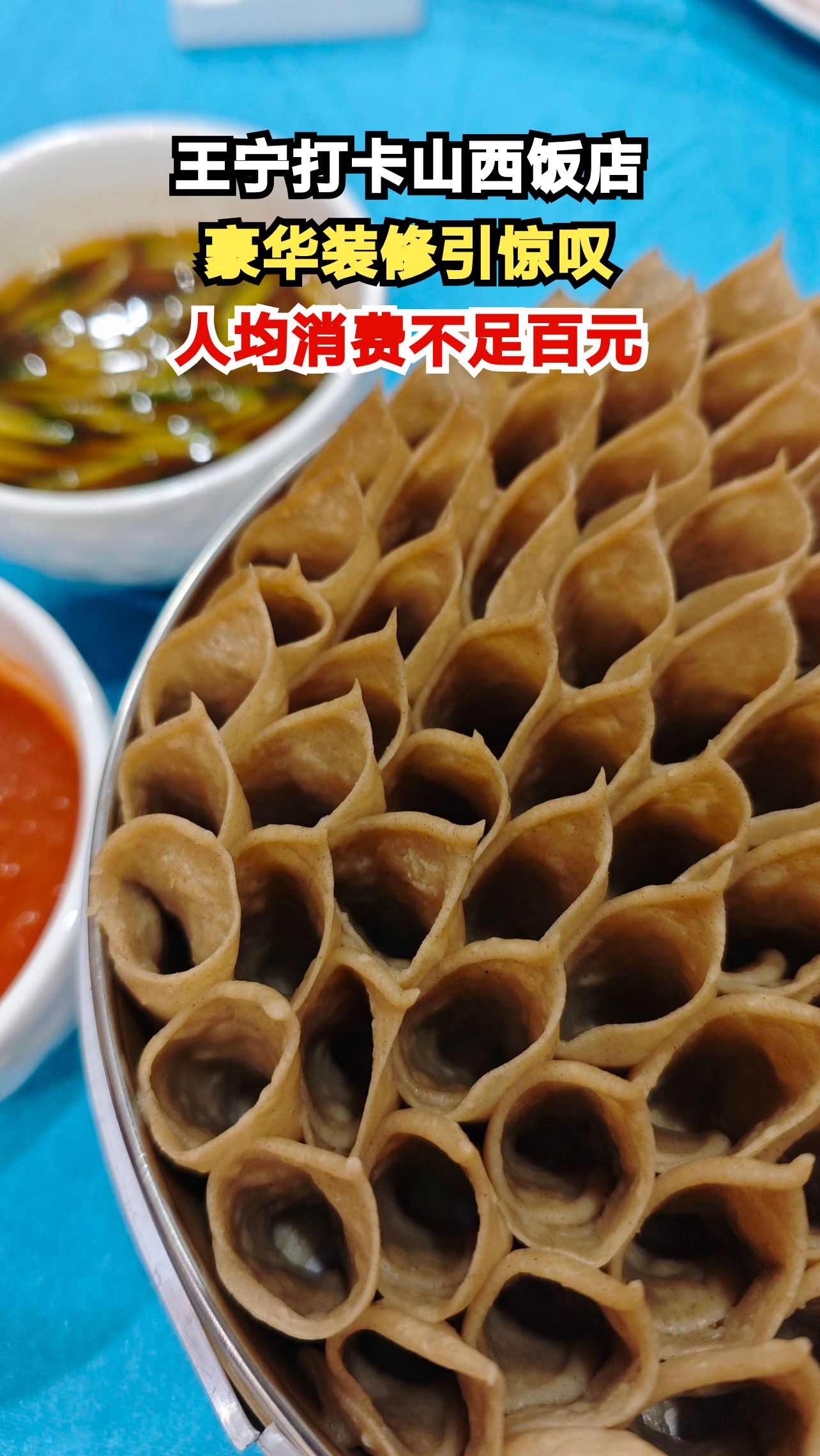 演员王宁探店山西饭店,豪华环境人均不到100元,你敢信吗?