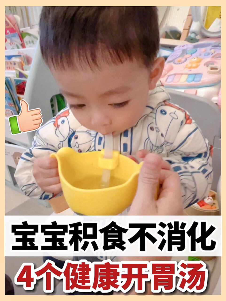 宝宝积食肚子胀?1分钟教你自制开胃消食汤