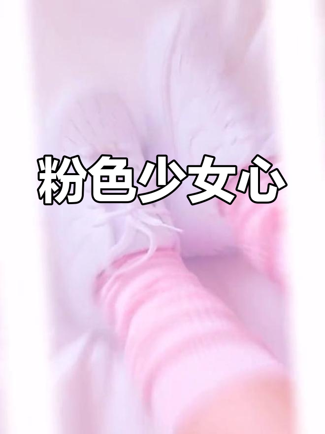 粉色浪漫,甜美可爱壁纸